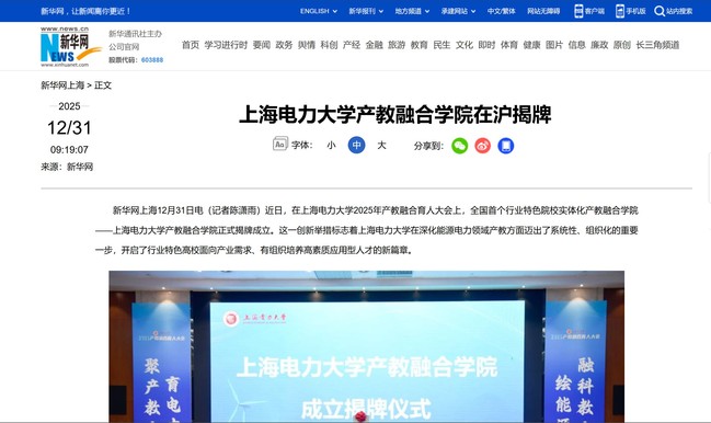 人民日报、新华网、光明日报等多家主流媒体集中报道我校产教融合育人成果