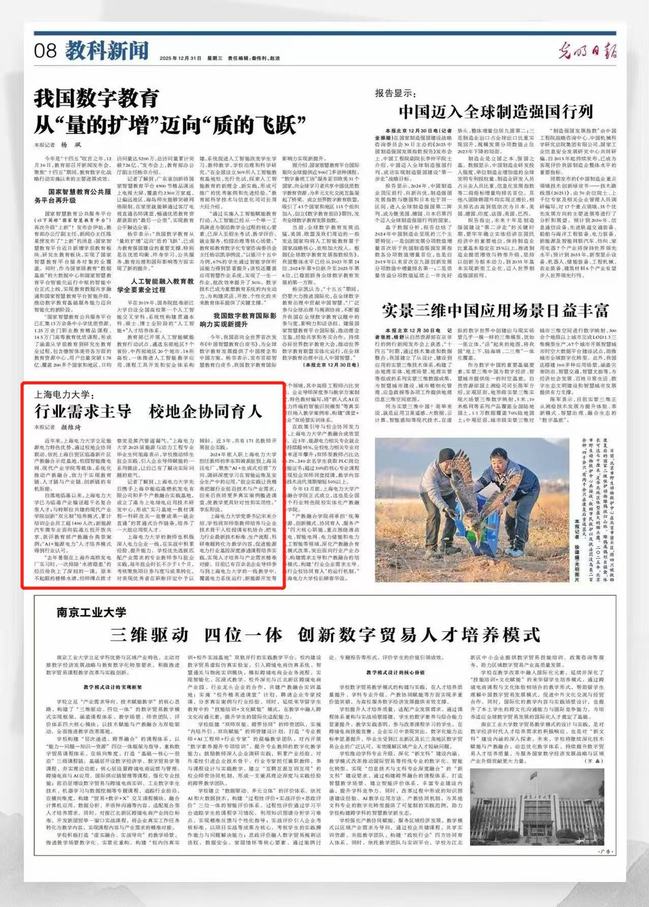 人民日报、新华网、光明日报等多家主流媒体集中报道我校产教融合育人成果