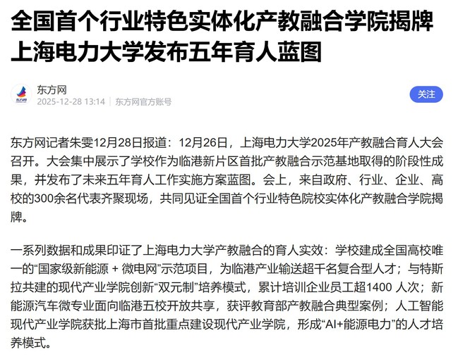 人民日报、新华网、光明日报等多家主流媒体集中报道我校产教融合育人成果