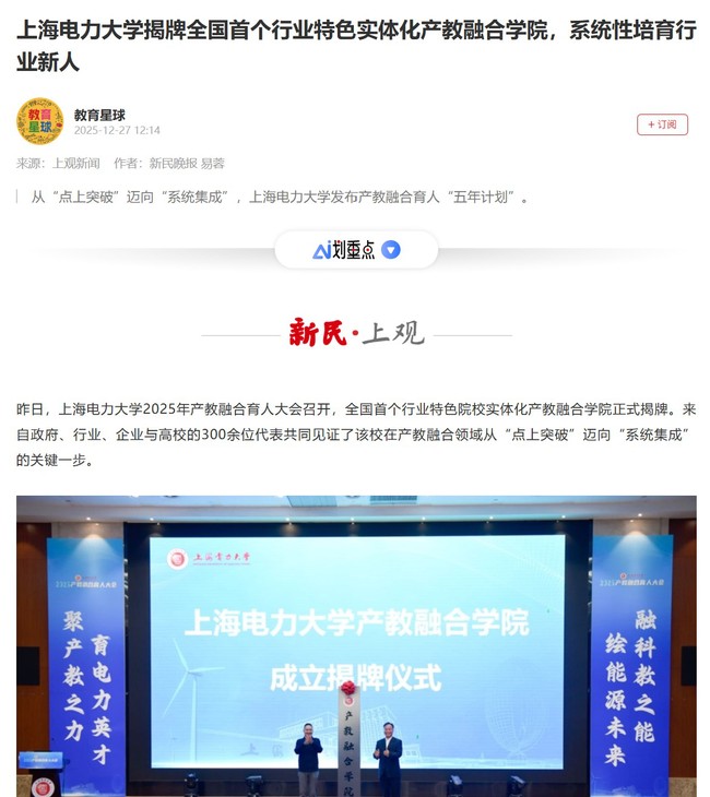 人民日报、新华网、光明日报等多家主流媒体集中报道我校产教融合育人成果