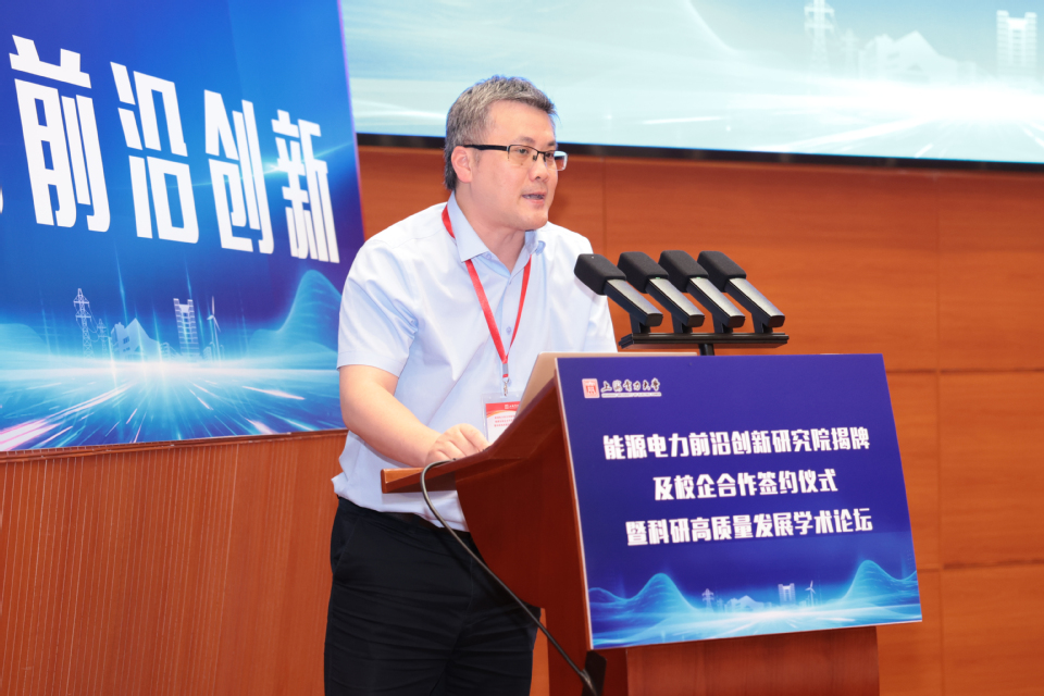 上海电力大学能源电力前沿创新研究院揭牌暨校企合作签约仪式举行