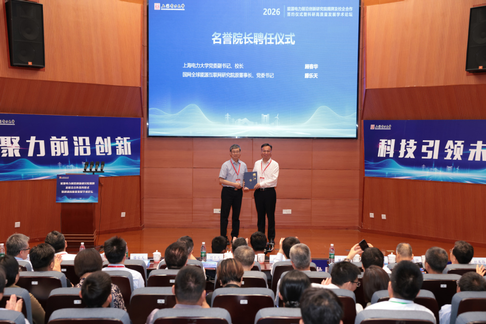 上海电力大学能源电力前沿创新研究院揭牌暨校企合作签约仪式举行