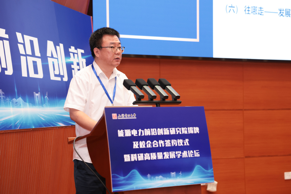 上海电力大学能源电力前沿创新研究院揭牌暨校企合作签约仪式举行