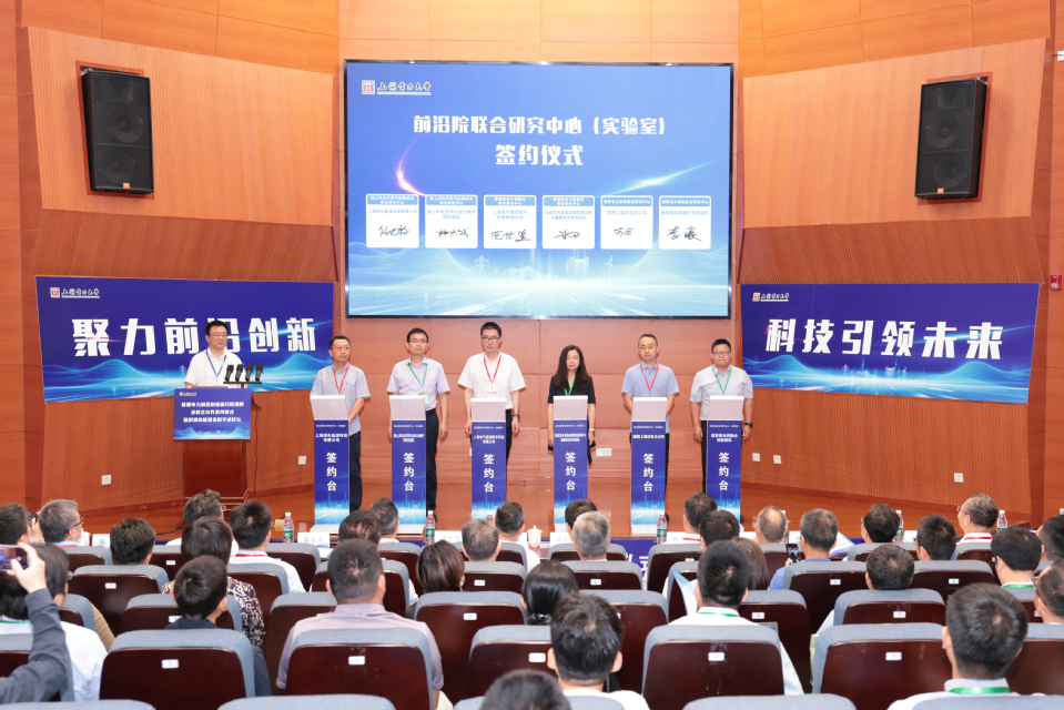上海电力大学能源电力前沿创新研究院揭牌暨校企合作签约仪式举行