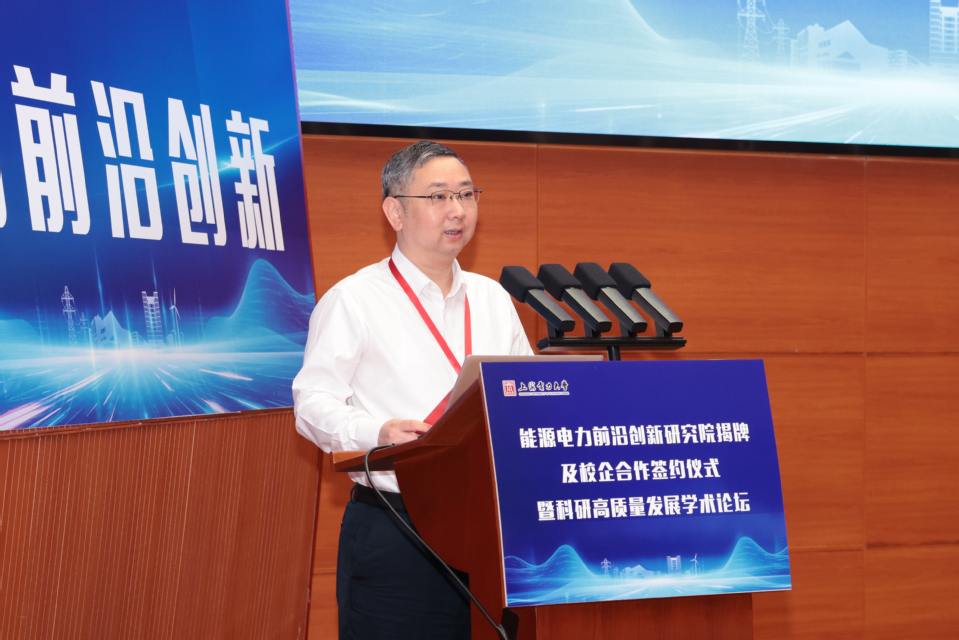 上海电力大学能源电力前沿创新研究院揭牌暨校企合作签约仪式举行