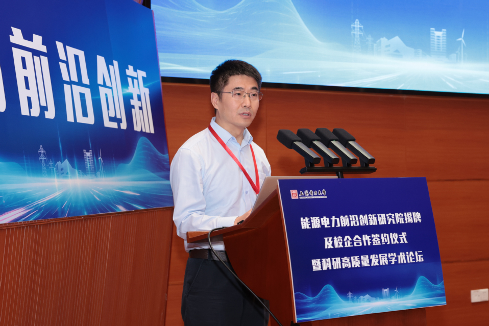 上海电力大学能源电力前沿创新研究院揭牌暨校企合作签约仪式举行