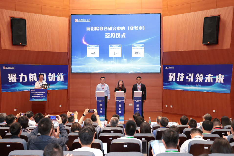 上海电力大学能源电力前沿创新研究院揭牌暨校企合作签约仪式举行