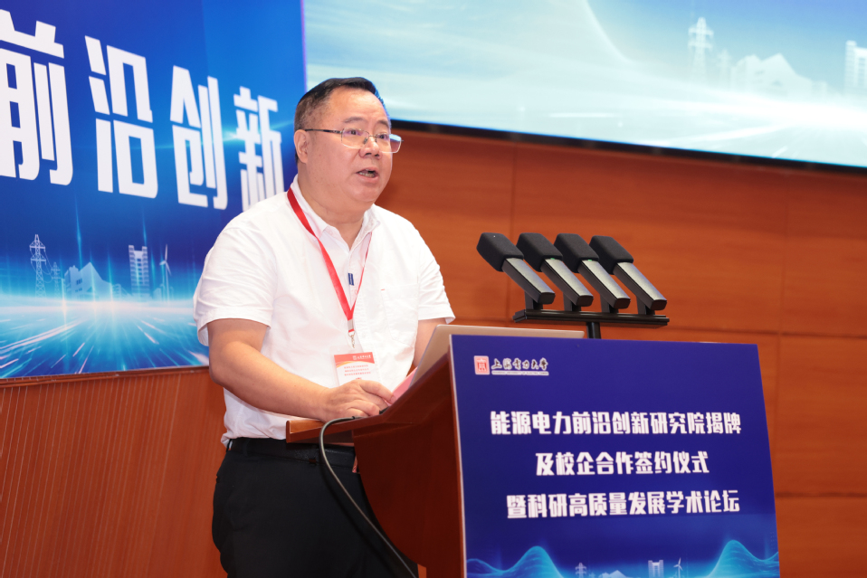 上海电力大学能源电力前沿创新研究院揭牌暨校企合作签约仪式举行