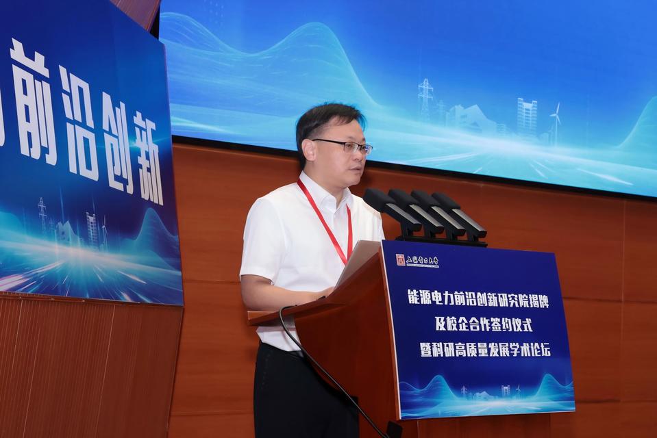 上海电力大学能源电力前沿创新研究院揭牌暨校企合作签约仪式举行