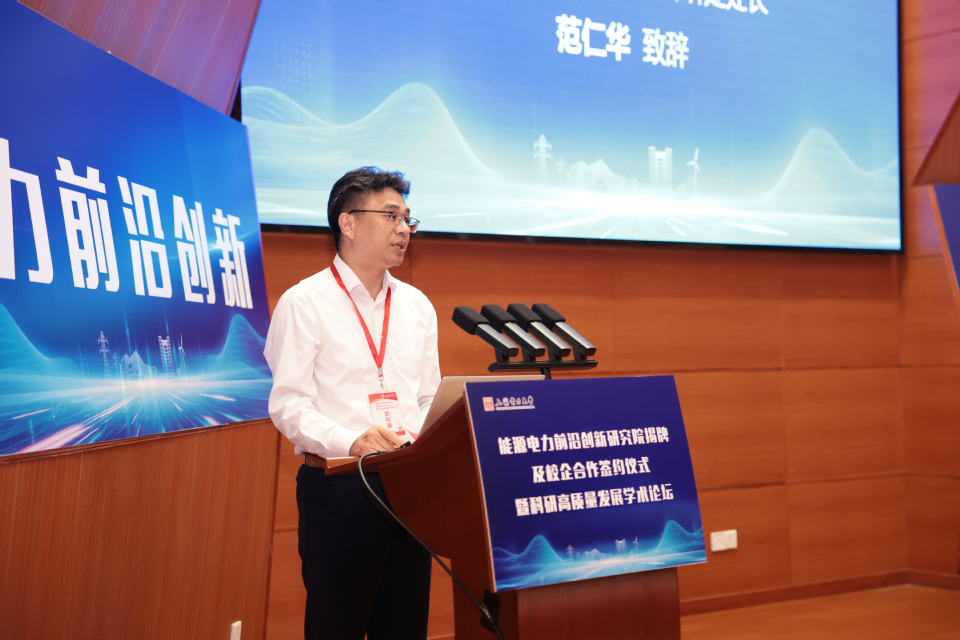 上海电力大学能源电力前沿创新研究院揭牌暨校企合作签约仪式举行