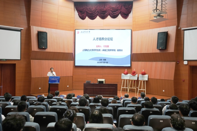 我校举办“能源电力产教融合发展研讨会暨第五届国际青年学者论坛”