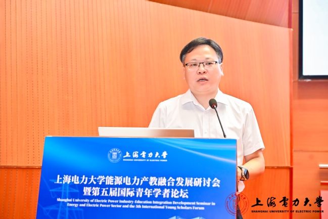 我校举办“能源电力产教融合发展研讨会暨第五届国际青年学者论坛”