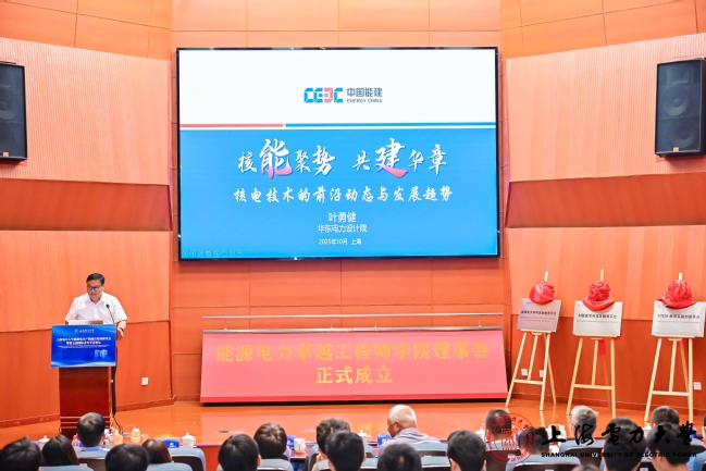 我校举办“能源电力产教融合发展研讨会暨第五届国际青年学者论坛”