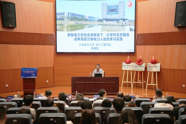 我校举办“能源电力产教融合发展研讨会暨第五届国际青年学者论坛”