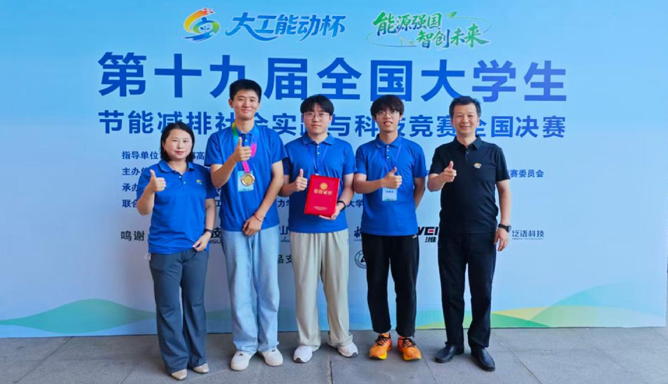 我校学子在第十九届全国大学生节能减排社会实践与科技竞赛中再创佳绩 我校学子在第十九届全国大学生节能减排社会实践与科技竞赛中再创佳绩